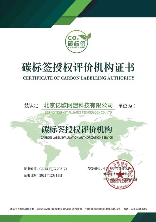 億歐EqualOcean獲評“碳標簽授權評價機構”，助推節能技術推廣服務邁向新階段